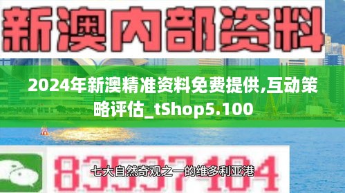 2024-2025年今晚新澳256期资料,最佳精选解释落实