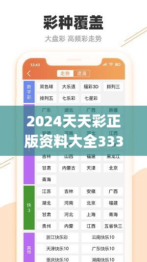 246天天天彩资料免费大全,最佳精选解释落实