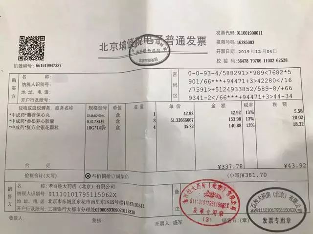 广东省医疗发票概述及其重要性