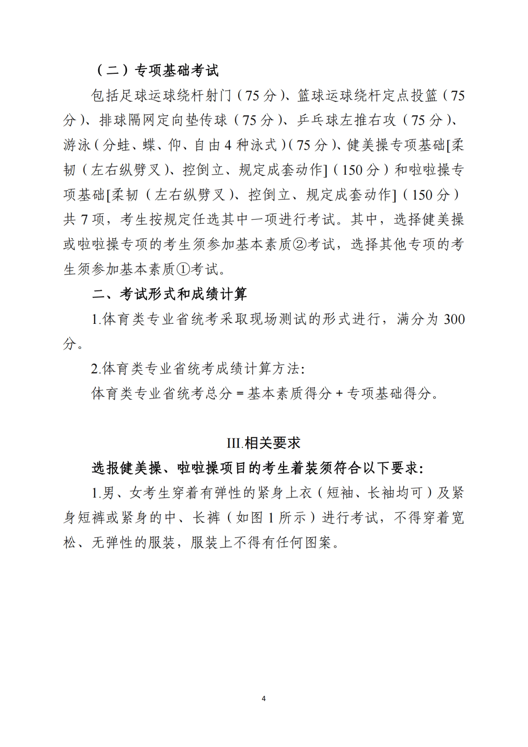 广东省高考体育时间安排详解