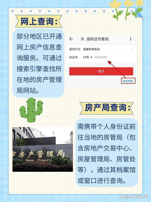 房产资质查询，了解与掌握的关键步骤