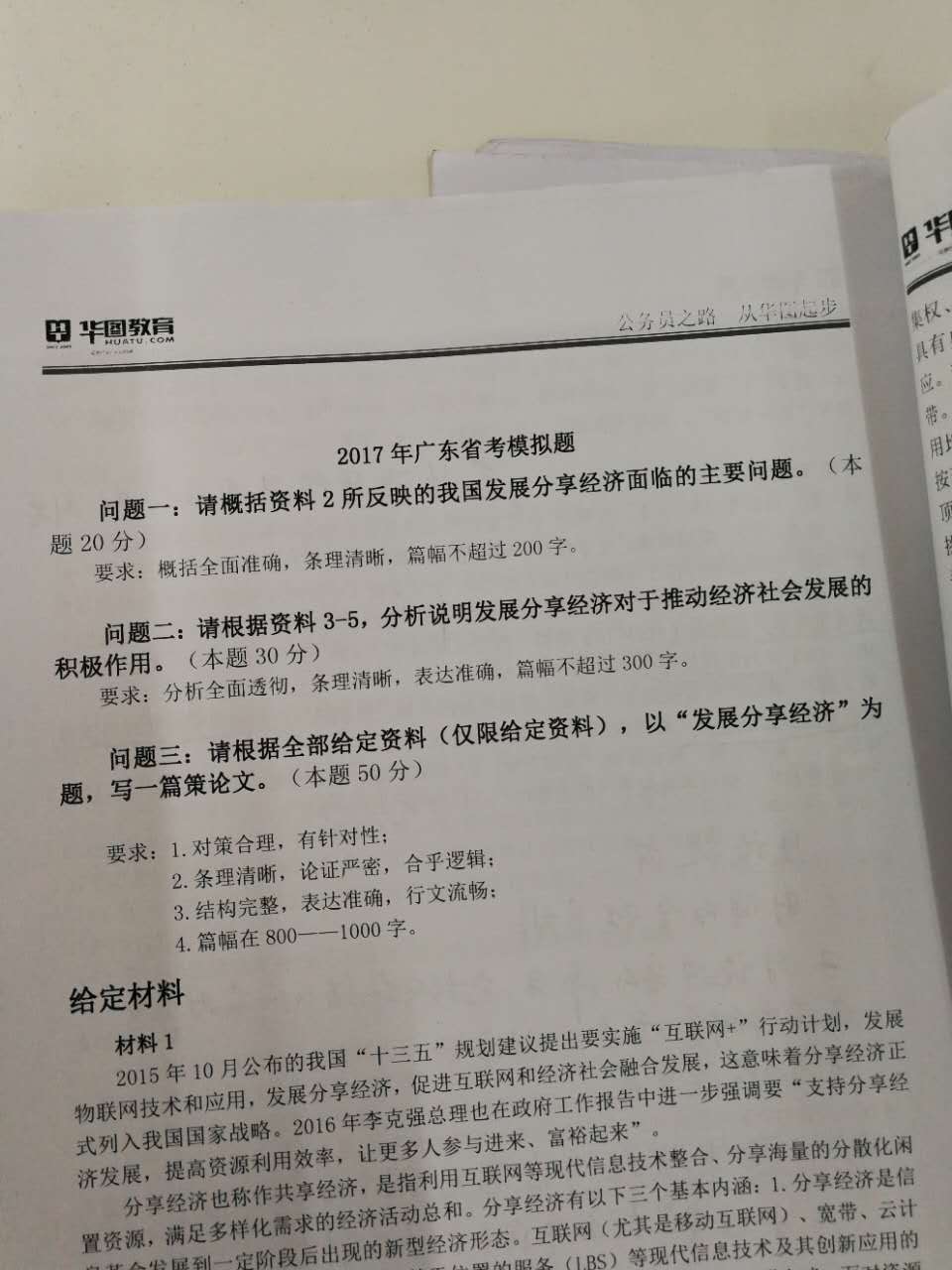 广东省考公安真题答案解析及备考策略