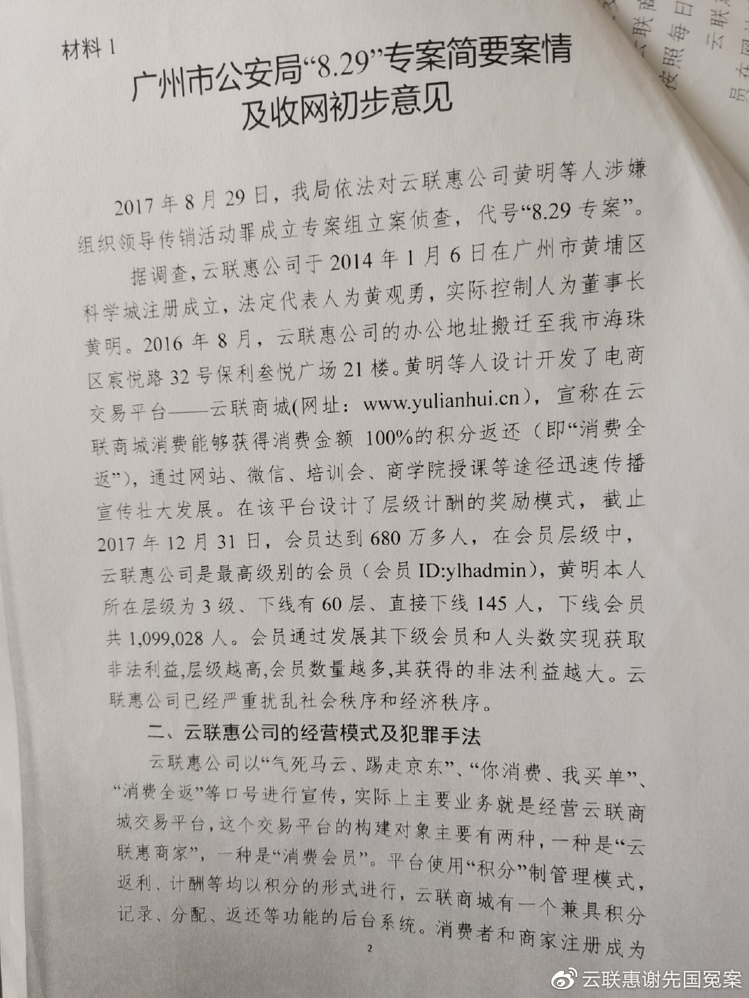 广东省线索移交函及其重要性